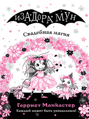 cover image of Свадебная магия
